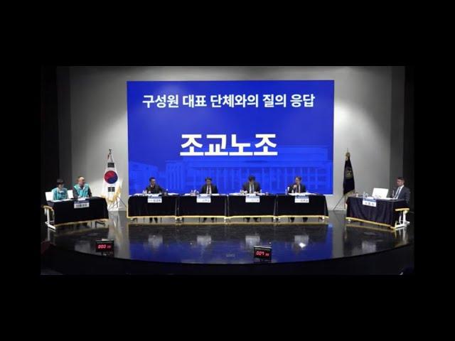 [기호1번 최병길] 정책토론회 조교노조질문답변 대표이미지